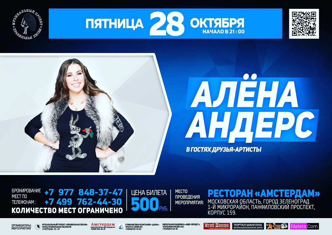 Алена Андерс