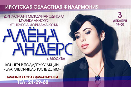 Алена Андерс